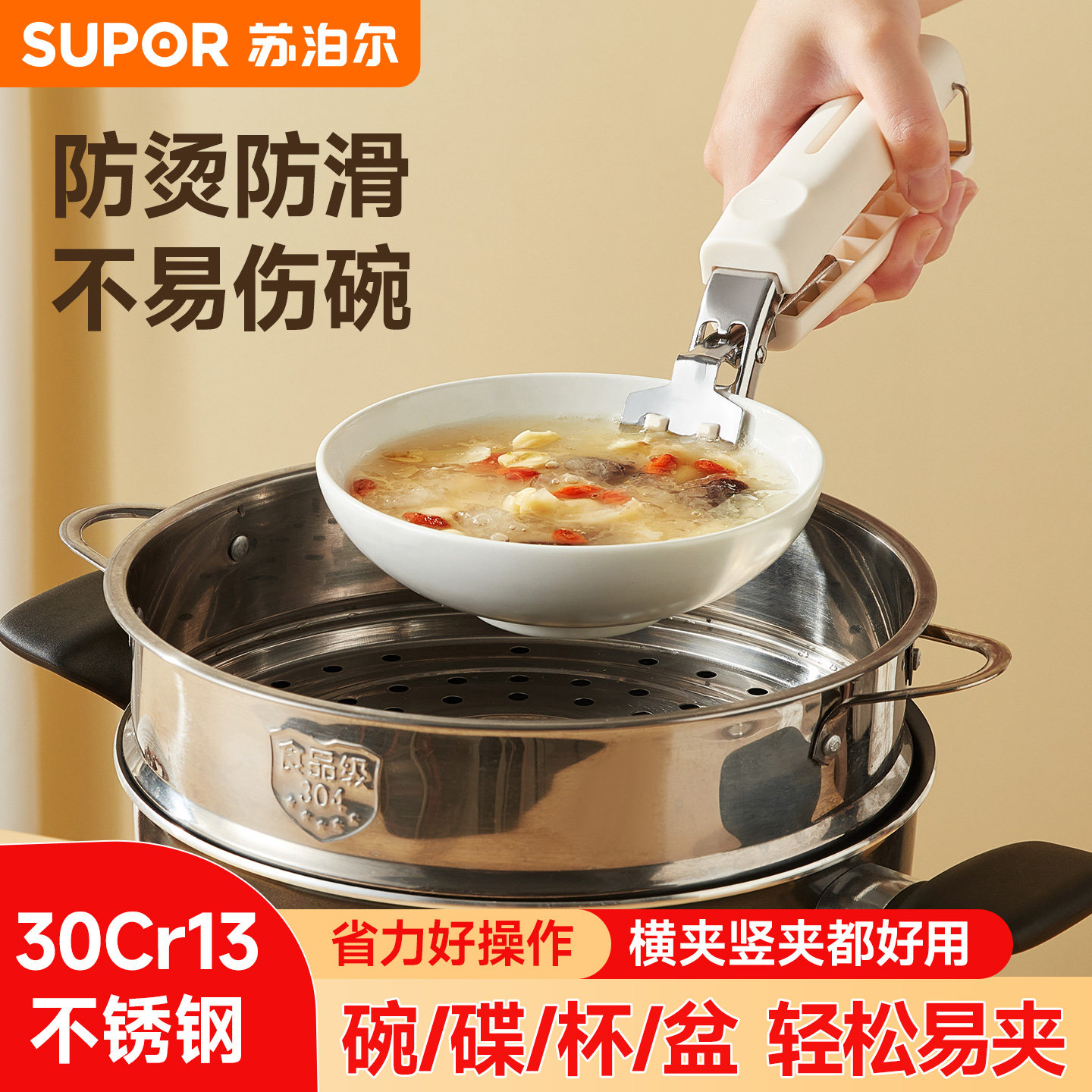 苏泊尔防烫夹取盘取碗夹厨房耐高温不锈钢防滑夹菜盘烤盘蒸锅夹,厨房/烹饪用具,厨用取碗/盘夹,淘宝优惠券,粉丝福利购,淘宝优惠卷
