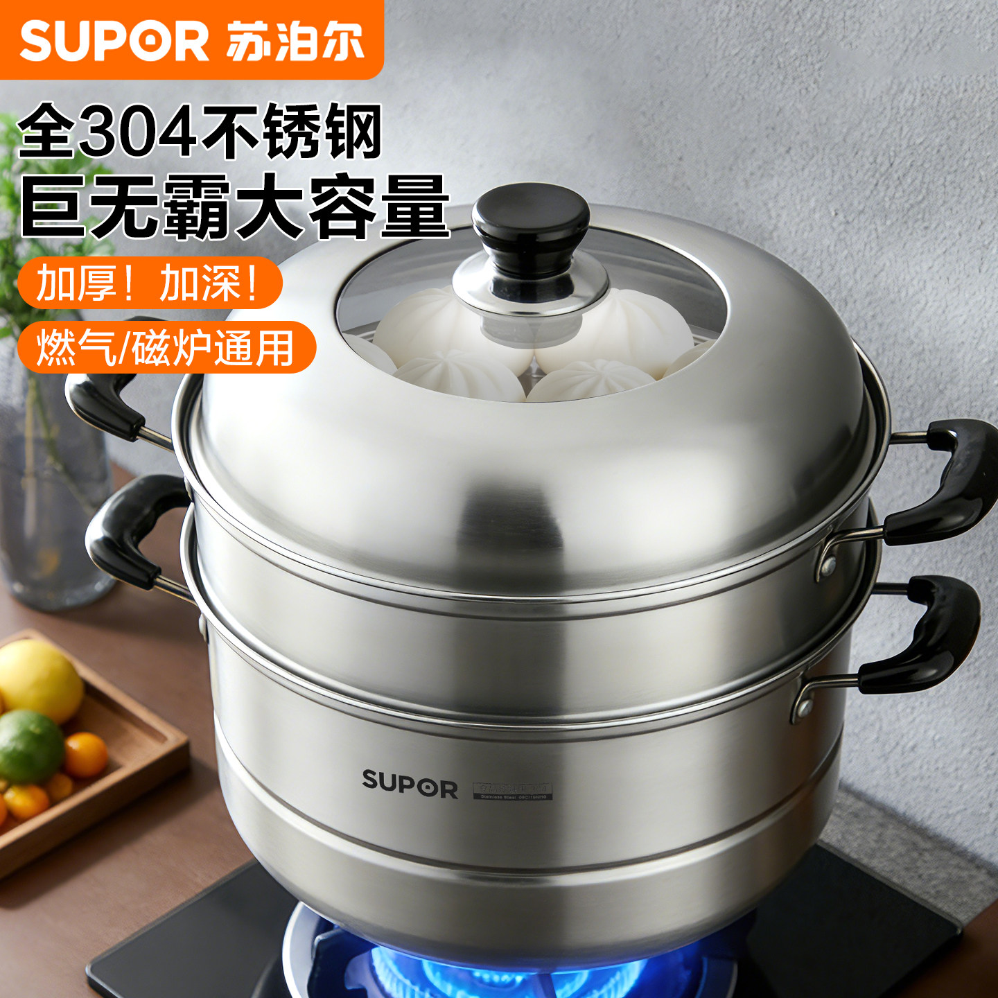 苏泊尔蒸锅家用304不锈钢蒸煮炖多层大蒸笼馒头燃气电磁炉大容量,厨房/烹饪用具,蒸锅/蒸桶,淘宝优惠券,粉丝福利购,淘宝优惠卷