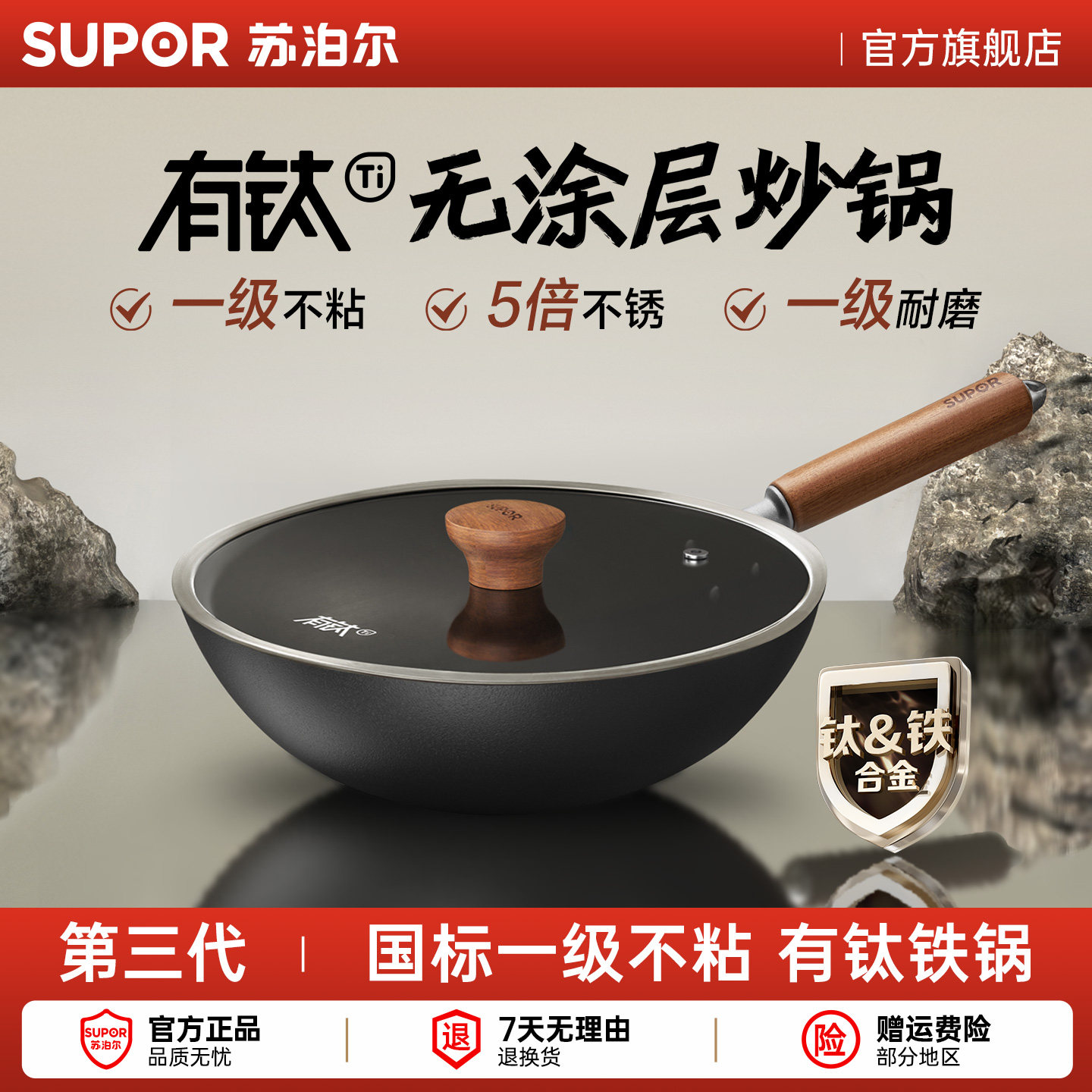 苏泊尔铁锅炒菜锅家用不粘锅炒锅有钛无涂层平底燃气电磁炉铸铁锅