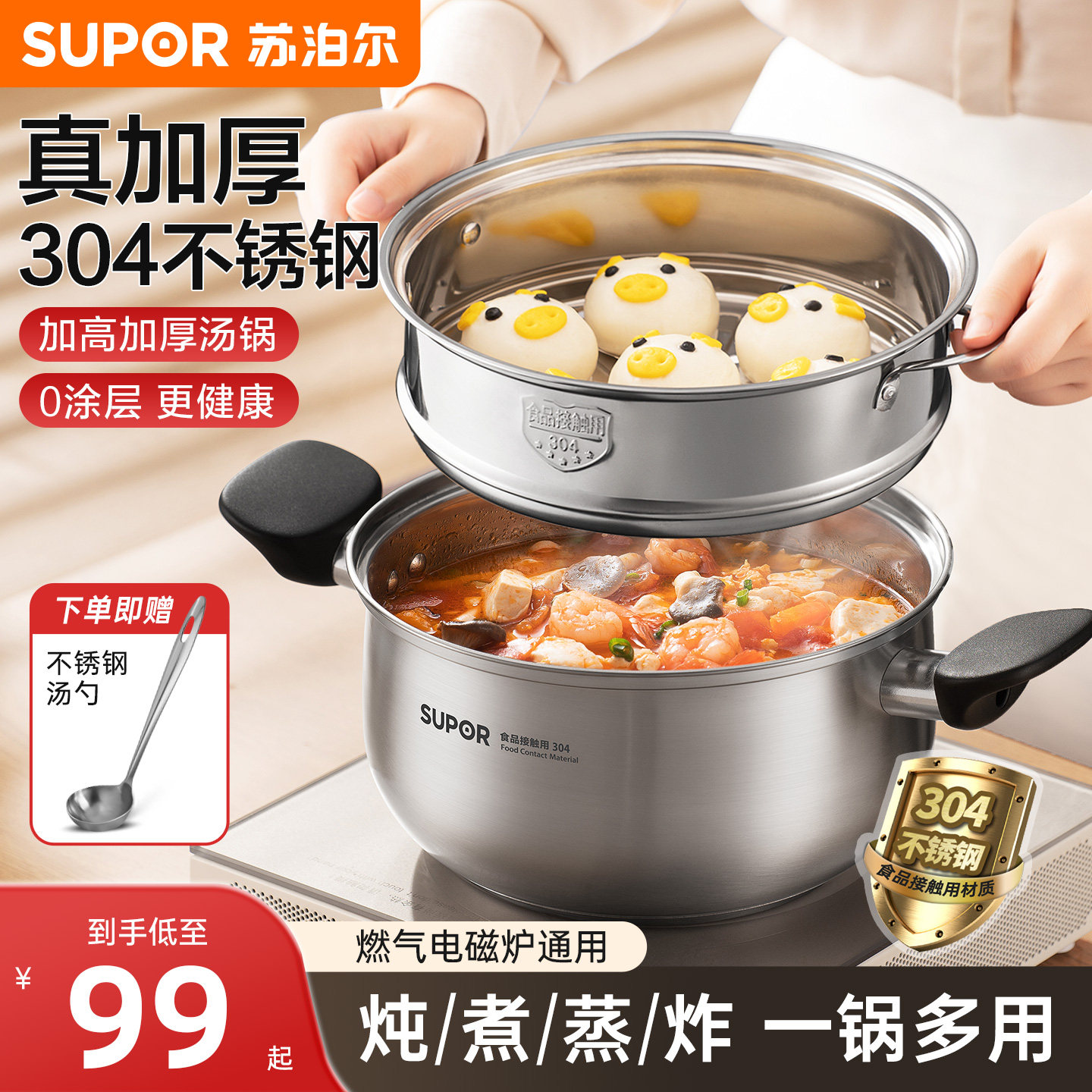 苏泊尔汤锅家用2025新款食品级不锈钢汤锅炖锅蒸锅官方旗舰店正品