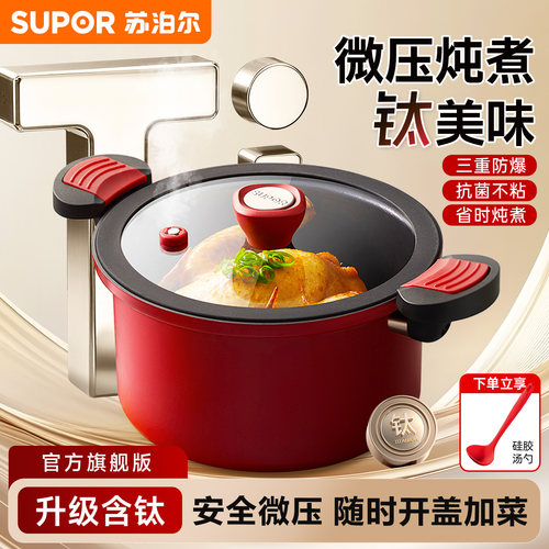 苏泊尔微压抗菌双耳汤锅