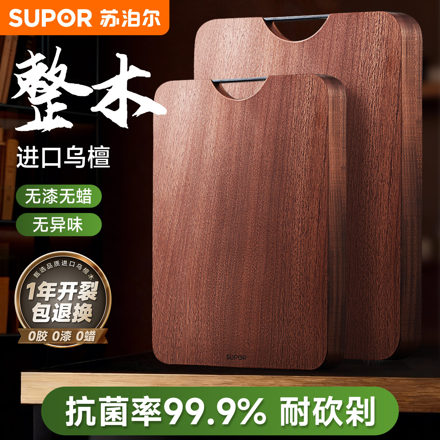 苏泊尔整木菜板抗菌防霉家用食品级乌檀木切菜板实木案板水果砧板