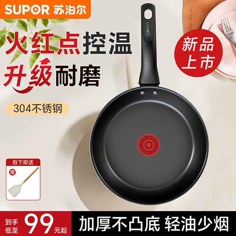 苏泊尔平底锅家用不粘锅煎蛋锅牛排煎锅火红点早餐锅燃气电磁炉用