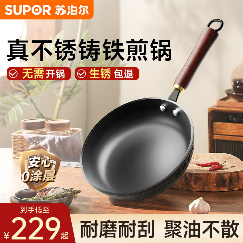 苏泊尔铸铁平底锅家用无涂层煎锅煎蛋煎饼煎牛排平底铁锅煤气专用