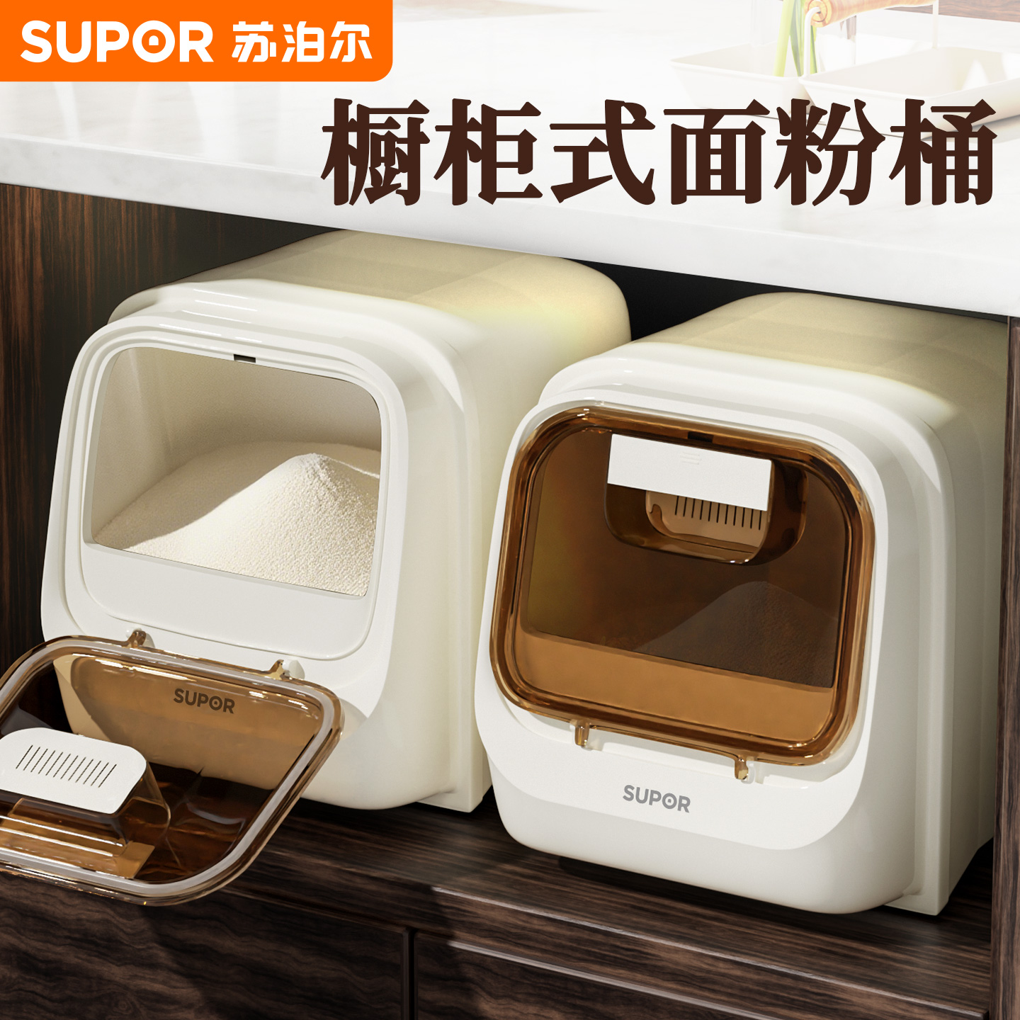 苏泊尔橱柜前开式面粉桶
