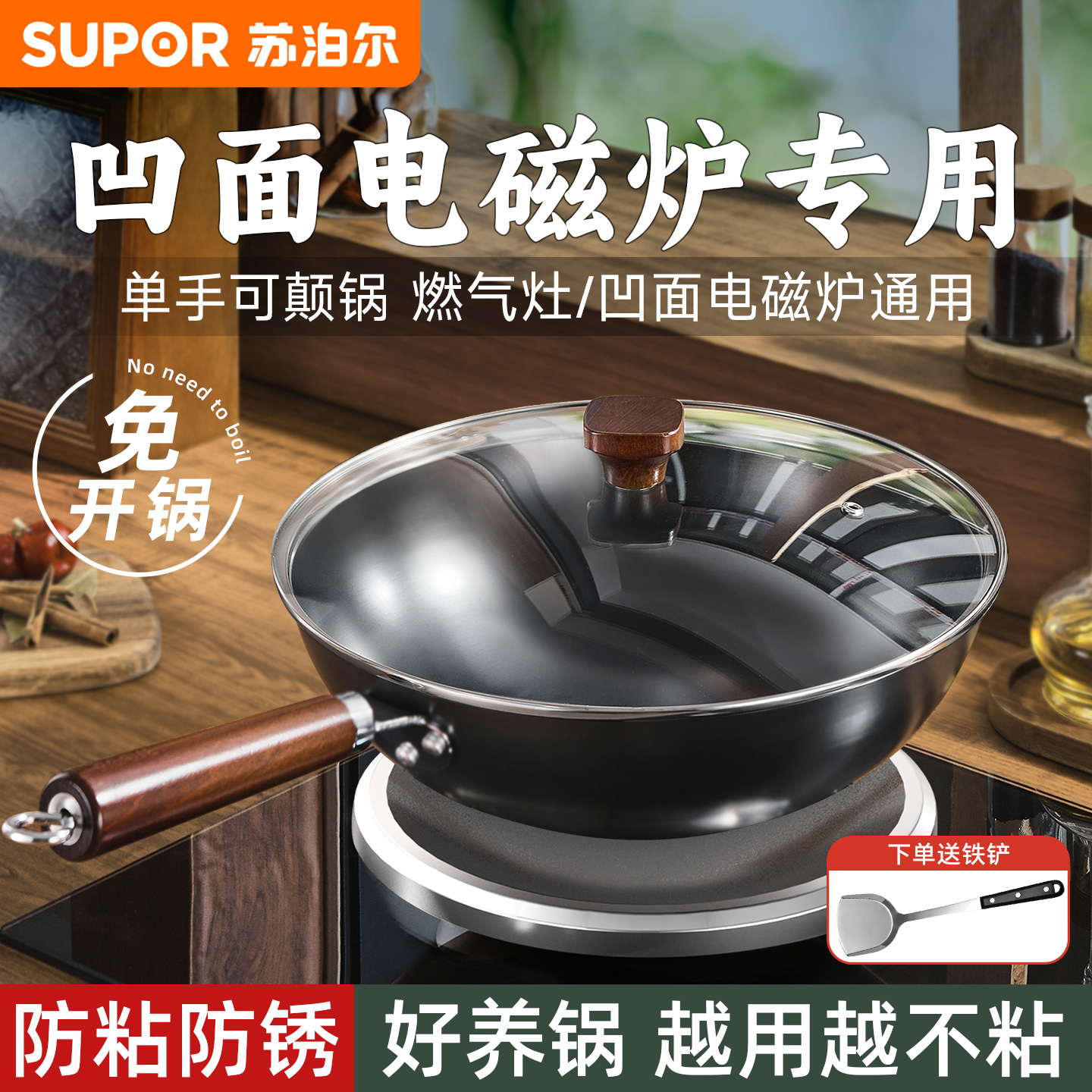 苏泊尔铁锅凹面电磁炉专用炒锅