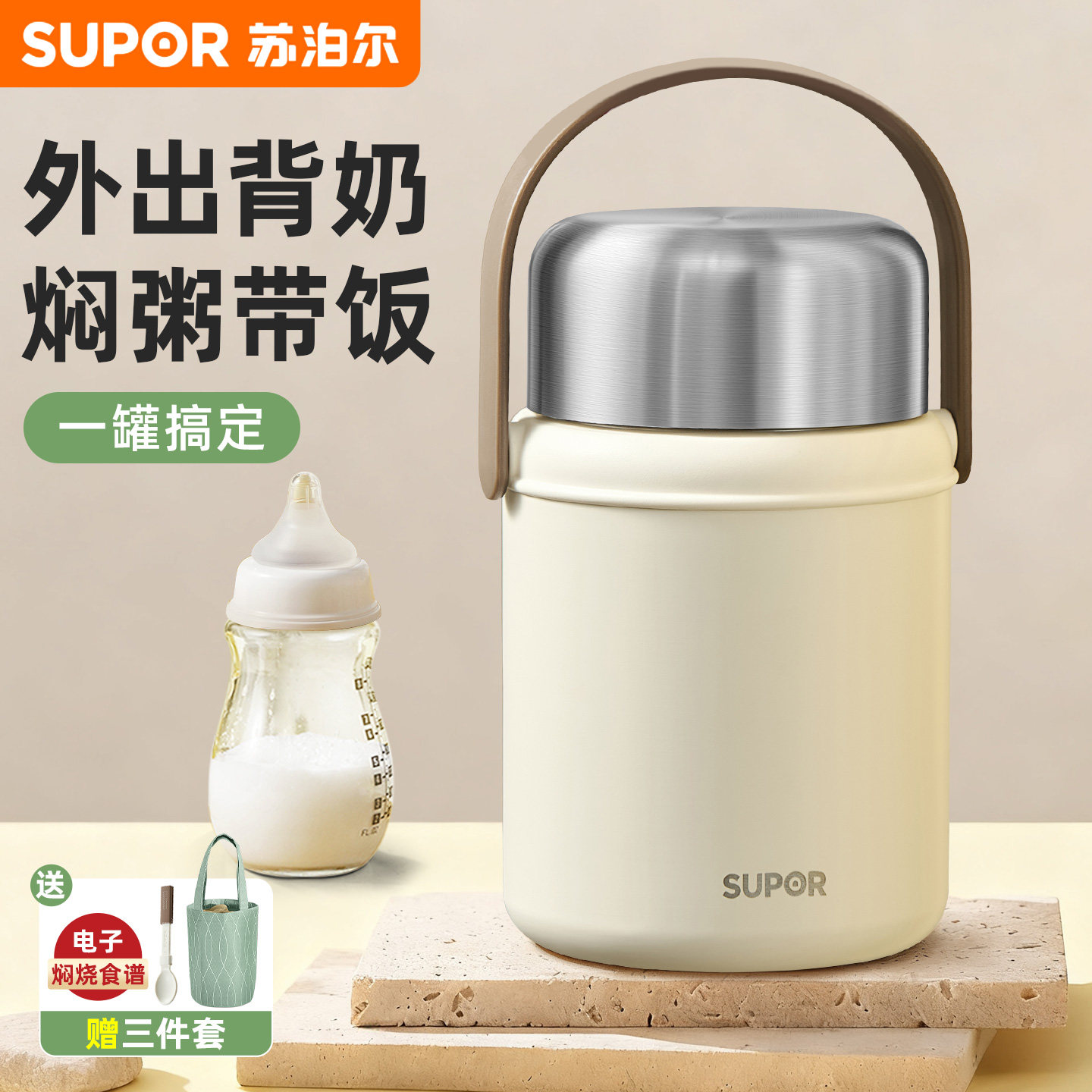 苏泊尔焖烧杯婴儿外出冲奶大容量水壶泡奶粉神器宝宝辅食保温饭桶