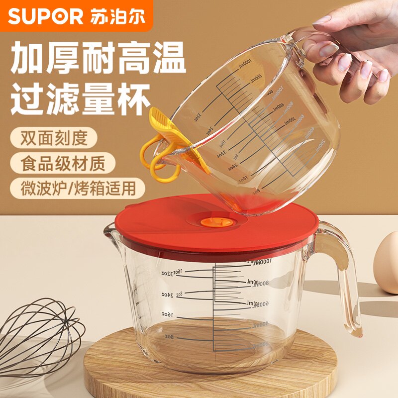 苏泊尔过滤量杯带刻度耐高温家用食品级烘焙打蛋杯蛋液过滤牛奶杯