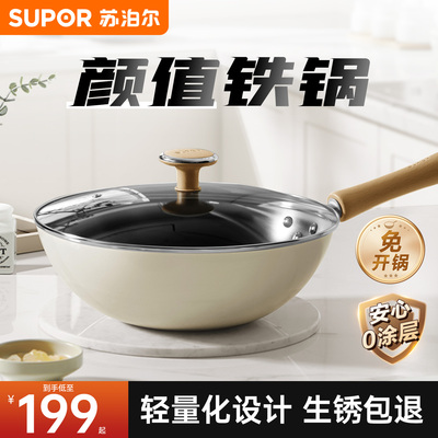 苏泊尔铁锅精铁炒菜锅家用无涂层