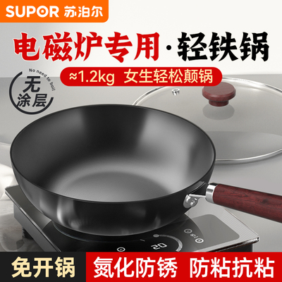 苏泊尔铁锅家用电磁炉专用炒菜锅