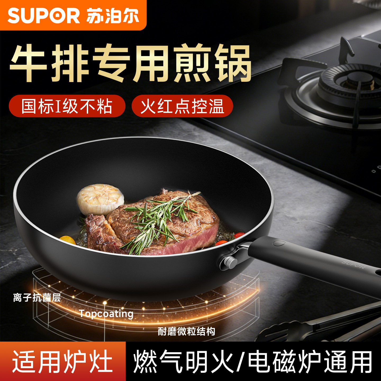 苏泊尔平底锅不粘锅家用牛排煎锅火红点煎蛋锅电磁炉专用小煎锅tj