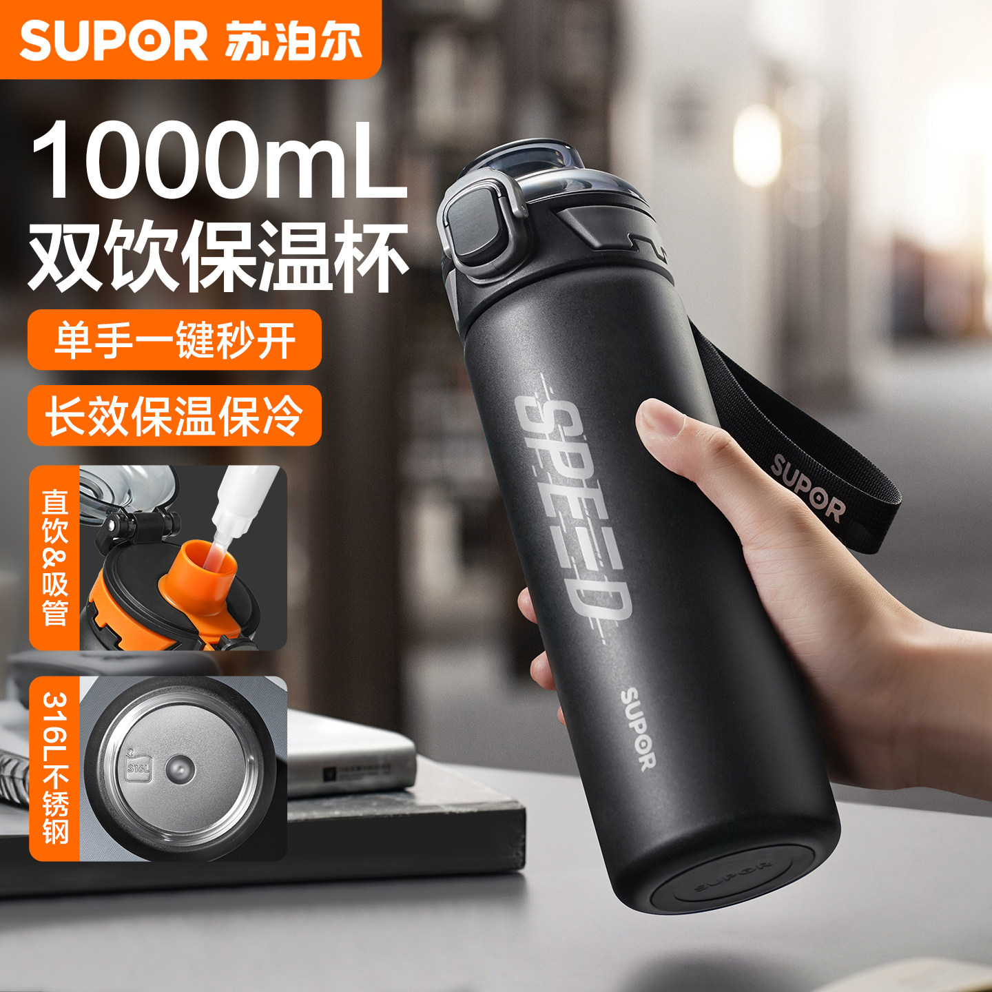 苏泊尔双饮保温杯大号大容量保温吸管杯男士2025新款便携运动水杯