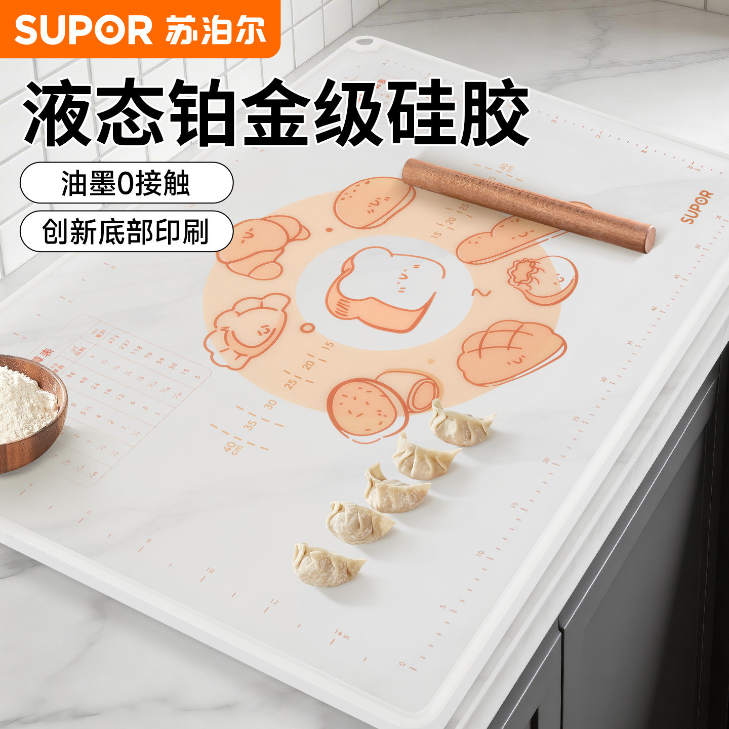 苏泊尔硅胶揉面垫加厚食品级面板防滑和面垫做馒头包子擀面垫子