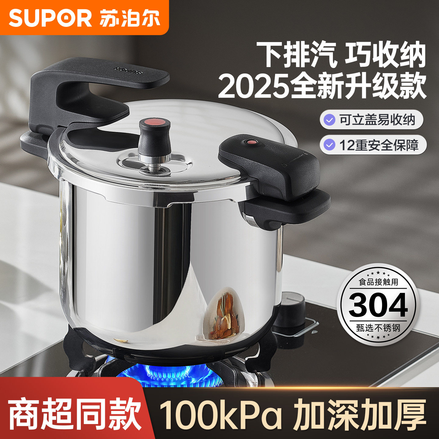 【新品】苏泊尔304不锈钢高压锅家用燃气加厚压力锅官方旗舰正品