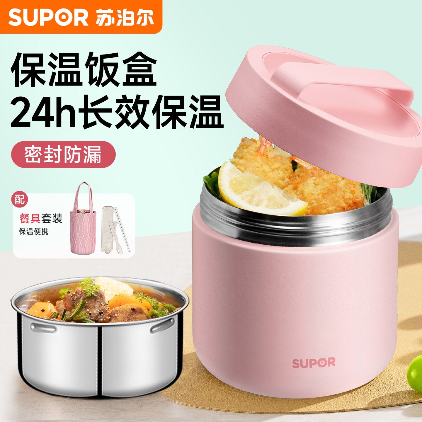 苏泊尔316L不锈钢保温提桶