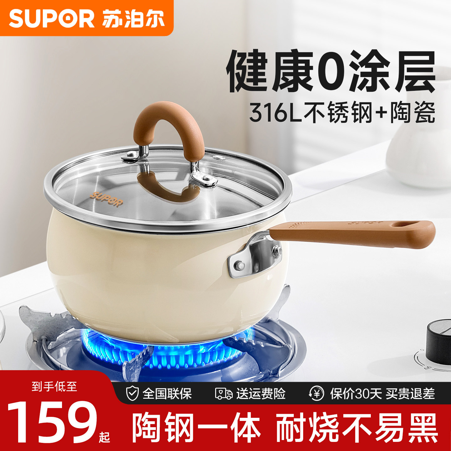 【新品】苏泊尔316不锈钢陶瓷小奶锅婴儿辅食锅蒸煮一体煮面锅