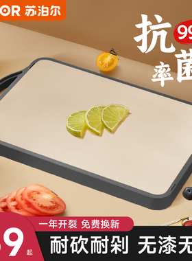 苏泊尔切菜板抗菌防霉家用水果砧板厨房双用面板小案板竹粘板刀板