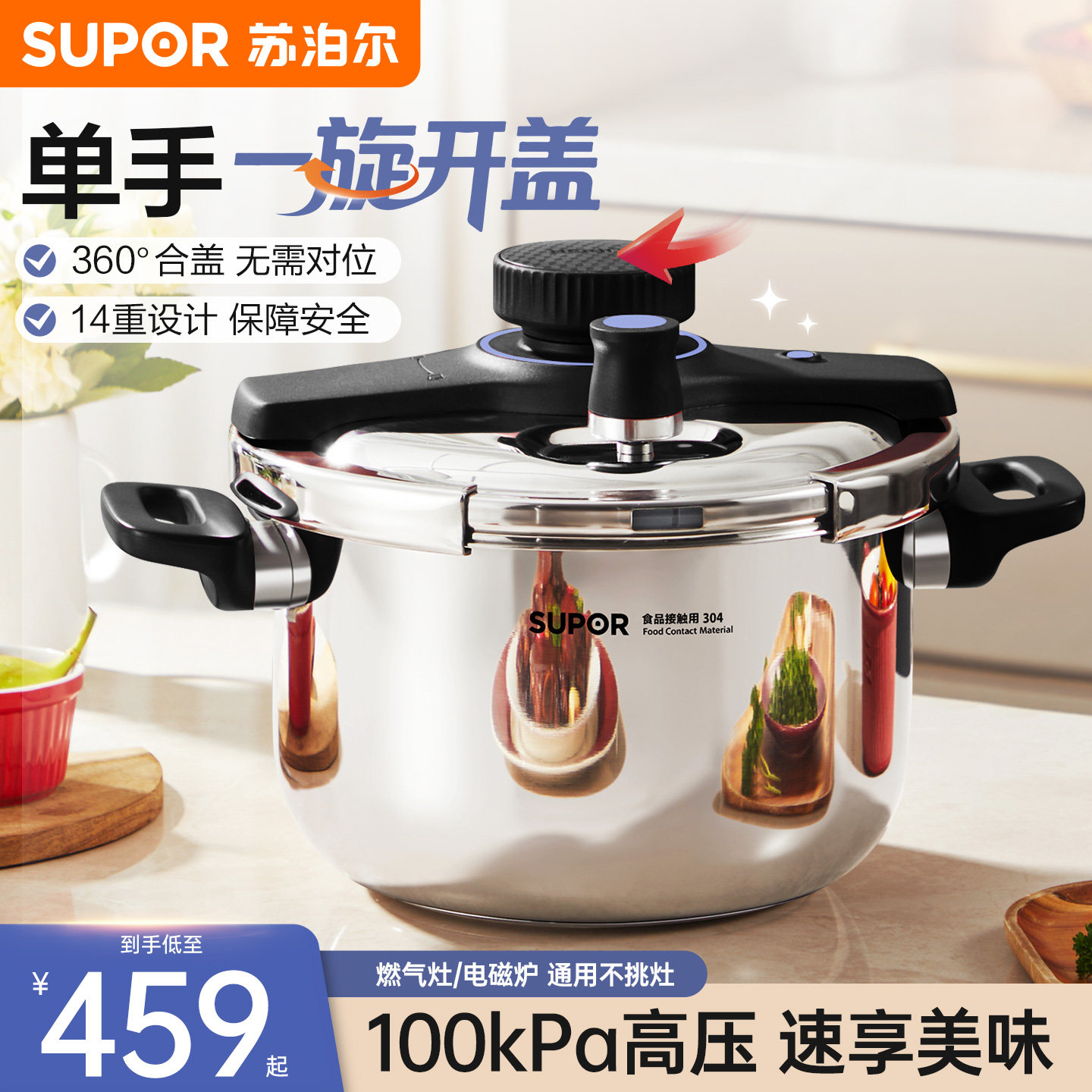 苏泊尔高压锅家用正品燃气电磁炉通用官方旗舰新款不锈钢压力锅TJ