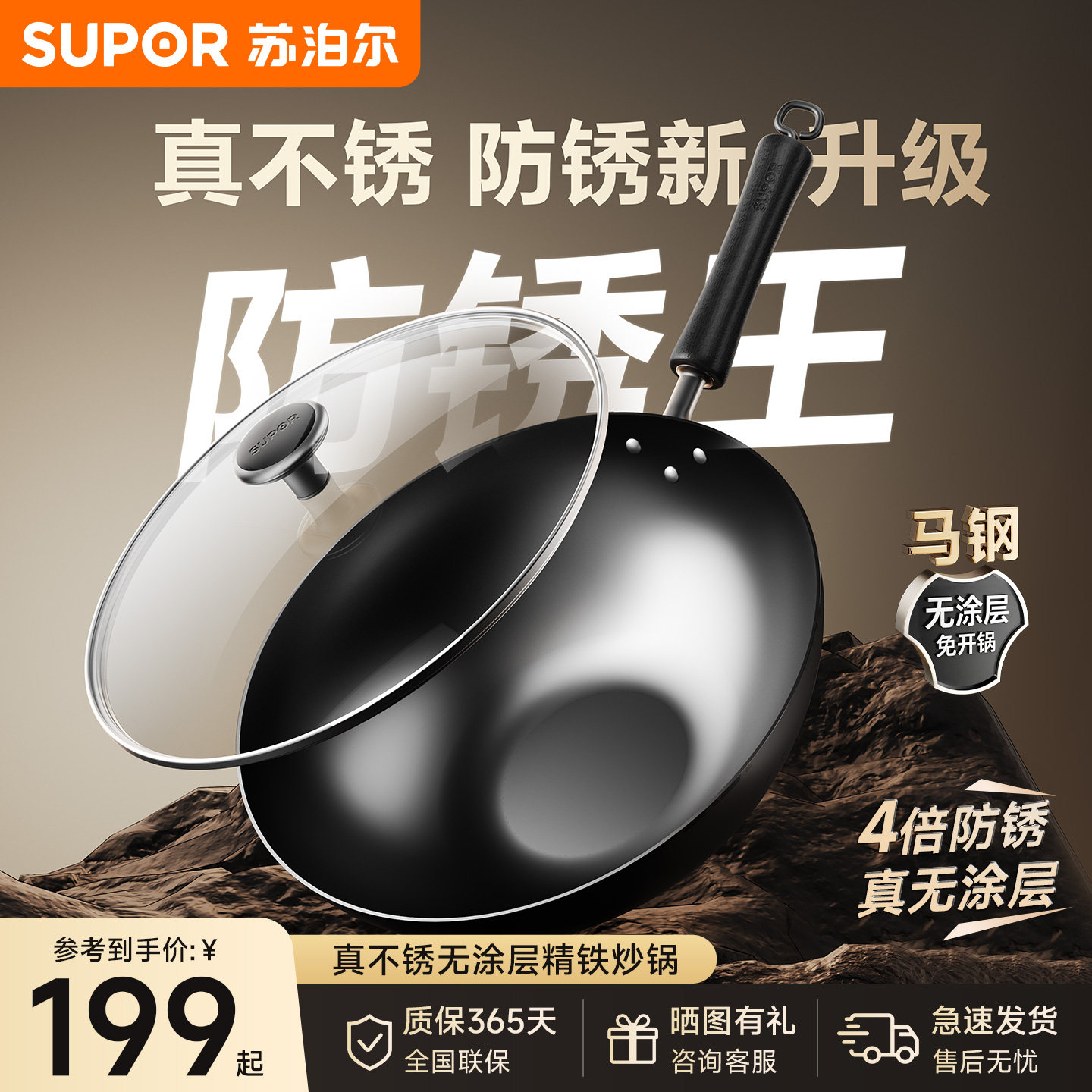 苏泊尔铁锅家用炒菜锅无涂层氮化防锈加厚燃气电磁炉专用熟铁炒锅
