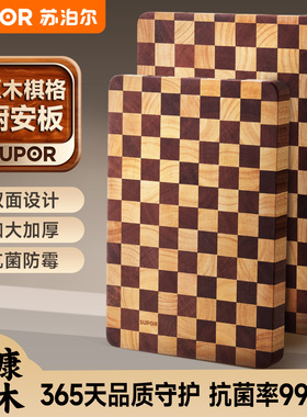 苏泊尔菜板厨安板原木棋盘格抗菌防霉家用切菜板实木砧板粘板案板