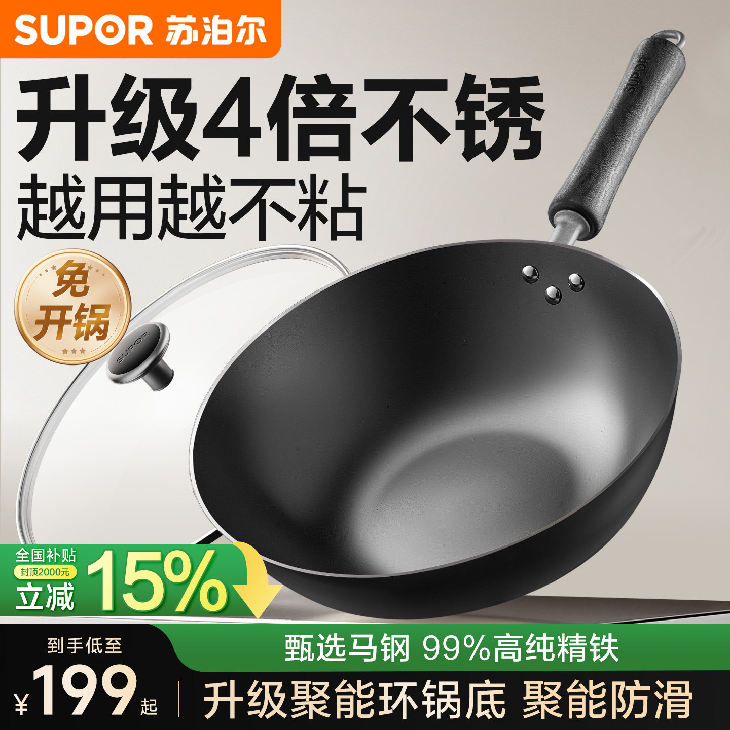 苏泊尔铁锅家用炒菜锅无涂层氮化防锈王加厚熟铁锅燃气电磁炉炒锅