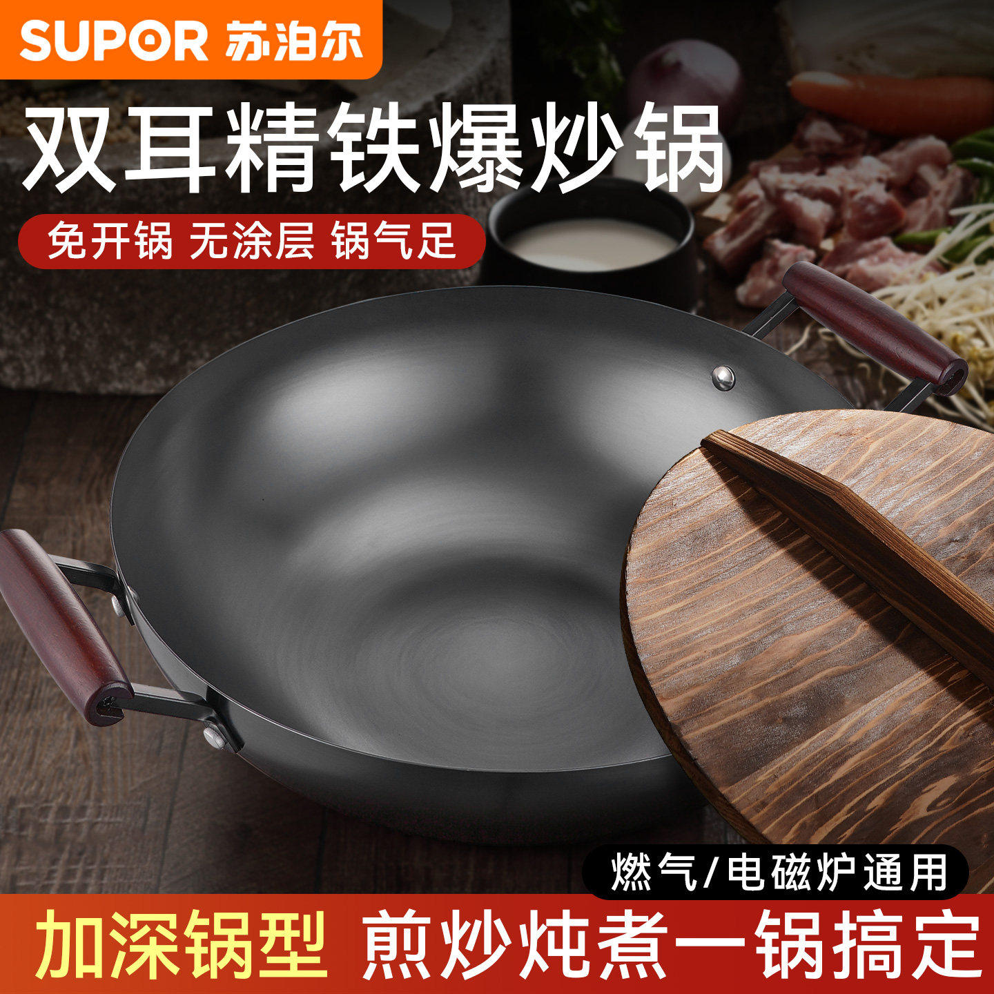 苏泊尔双耳铁锅炖专用锅炒菜锅家用老式无涂层炒锅电磁炉燃气灶用,厨房/烹饪用具,炒锅,淘宝优惠券,粉丝福利购,淘宝优惠卷