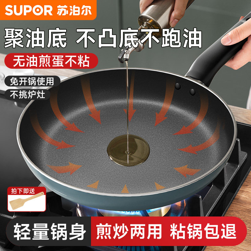 苏泊尔平底锅不粘锅家用煎锅早餐煎蛋饼煎牛排电磁炉燃气灶通用tj