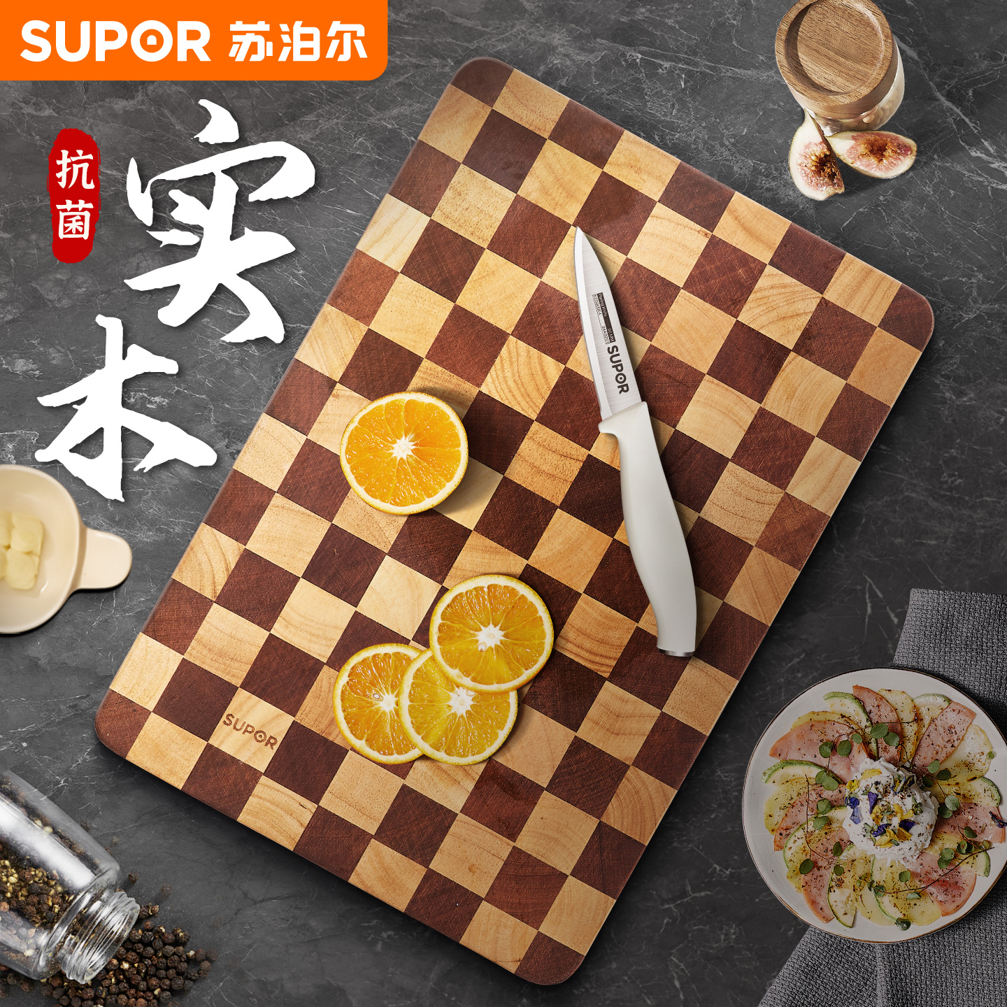【热销】苏泊尔棋盘格乌檀木菜板抗菌防霉家用切菜板砧板粘板案板