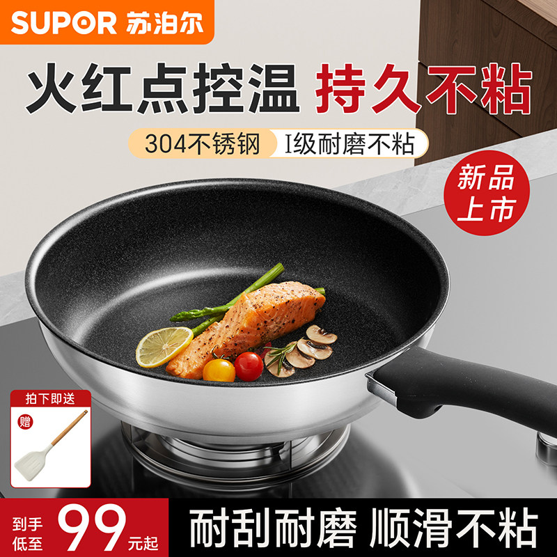苏泊尔平底锅家用不粘锅煎蛋锅牛排煎锅火红点早餐锅燃气电磁炉用