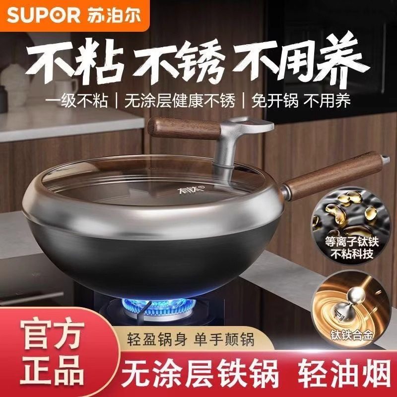 【商超同款】苏泊尔有钛无涂层铁锅家用炒锅不粘锅复合铁炒菜炒锅