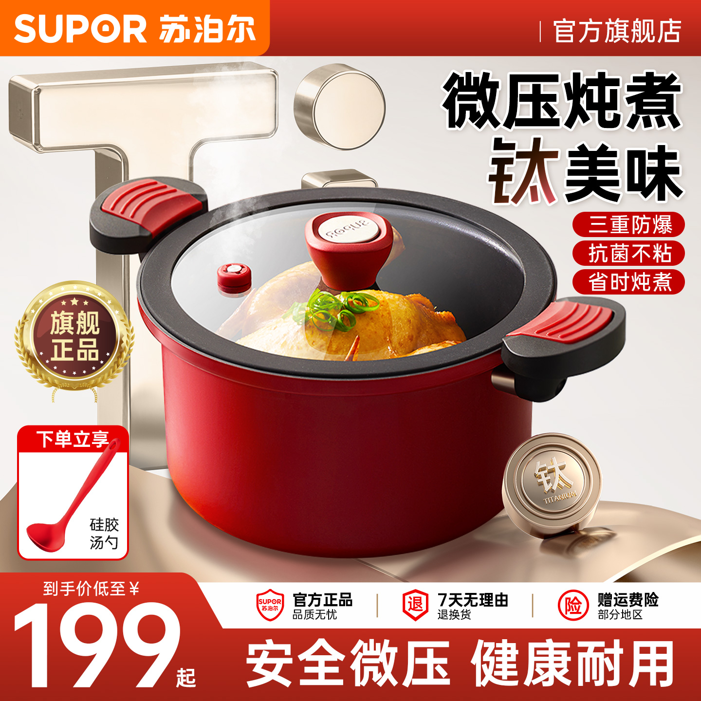 苏泊尔微压抗菌双耳汤锅