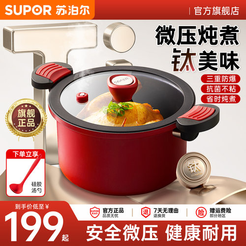 苏泊尔微压抗菌双耳汤锅