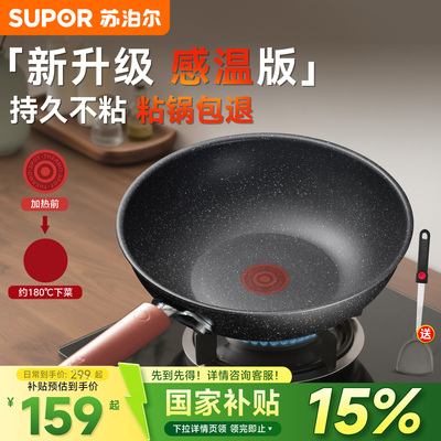 【粘锅包退】苏泊尔升级感温炒锅