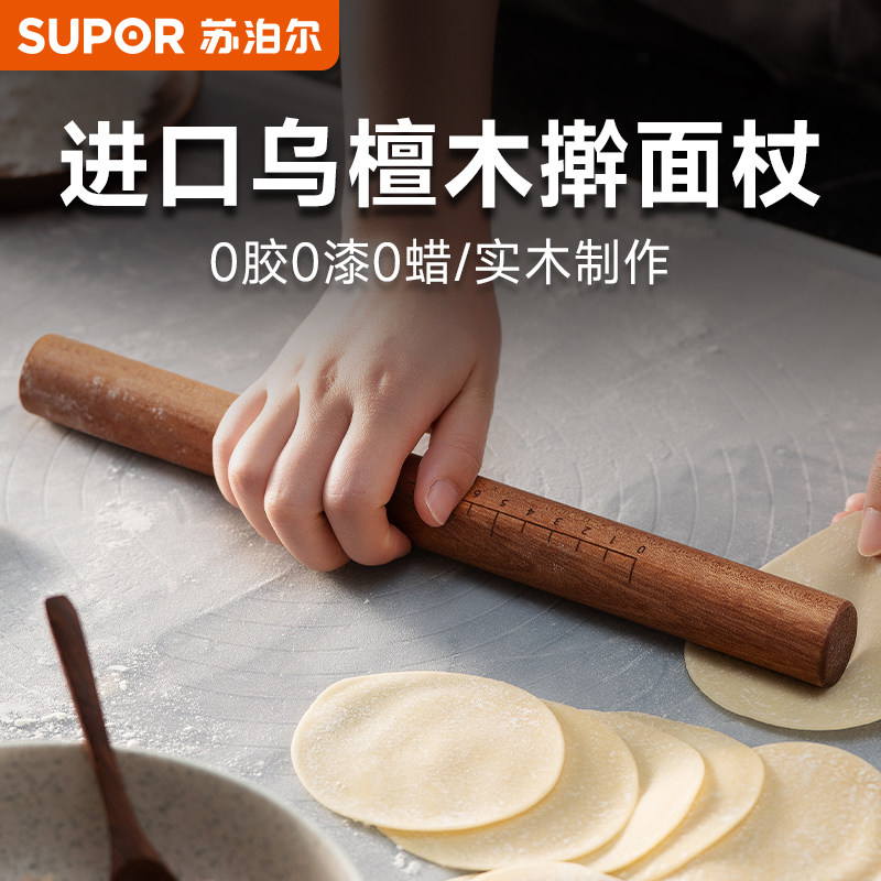 苏泊尔擀面杖家用乌檀木擀面棍擀饺子皮专用实木擀面棒手擀面烘焙