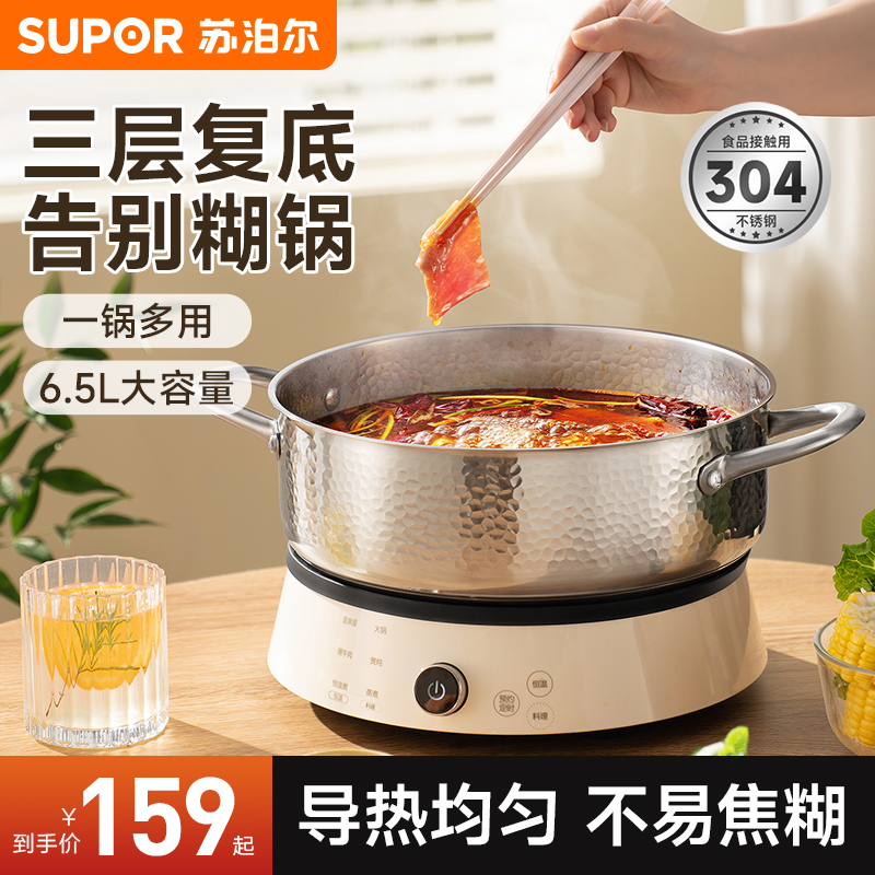 苏泊尔火锅大容量多用汤锅