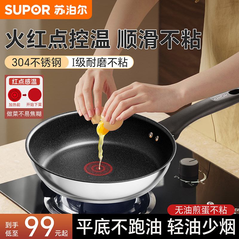 苏泊尔平底锅不粘锅家用煎锅电磁炉燃气灶通用煎蛋饼煎牛排早餐锅