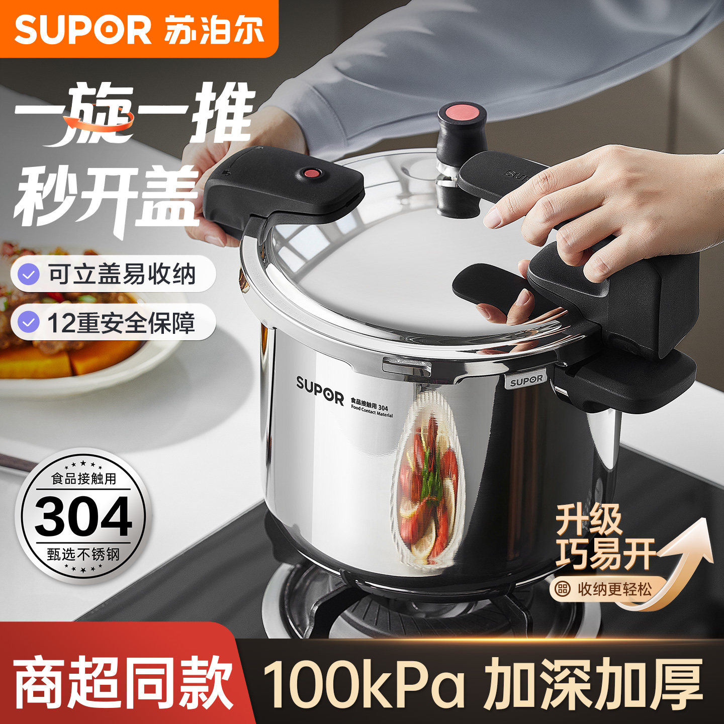 苏泊尔304不锈钢高压锅家用燃气加厚电磁炉用压力锅官方旗舰正品