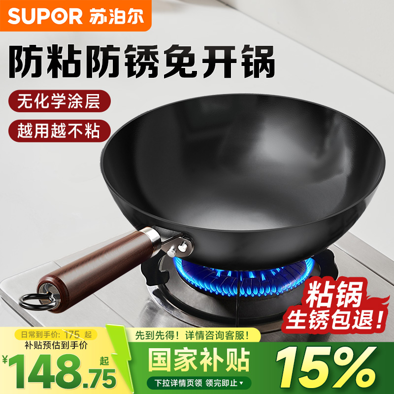 【免开锅】苏泊尔防锈防粘铁锅