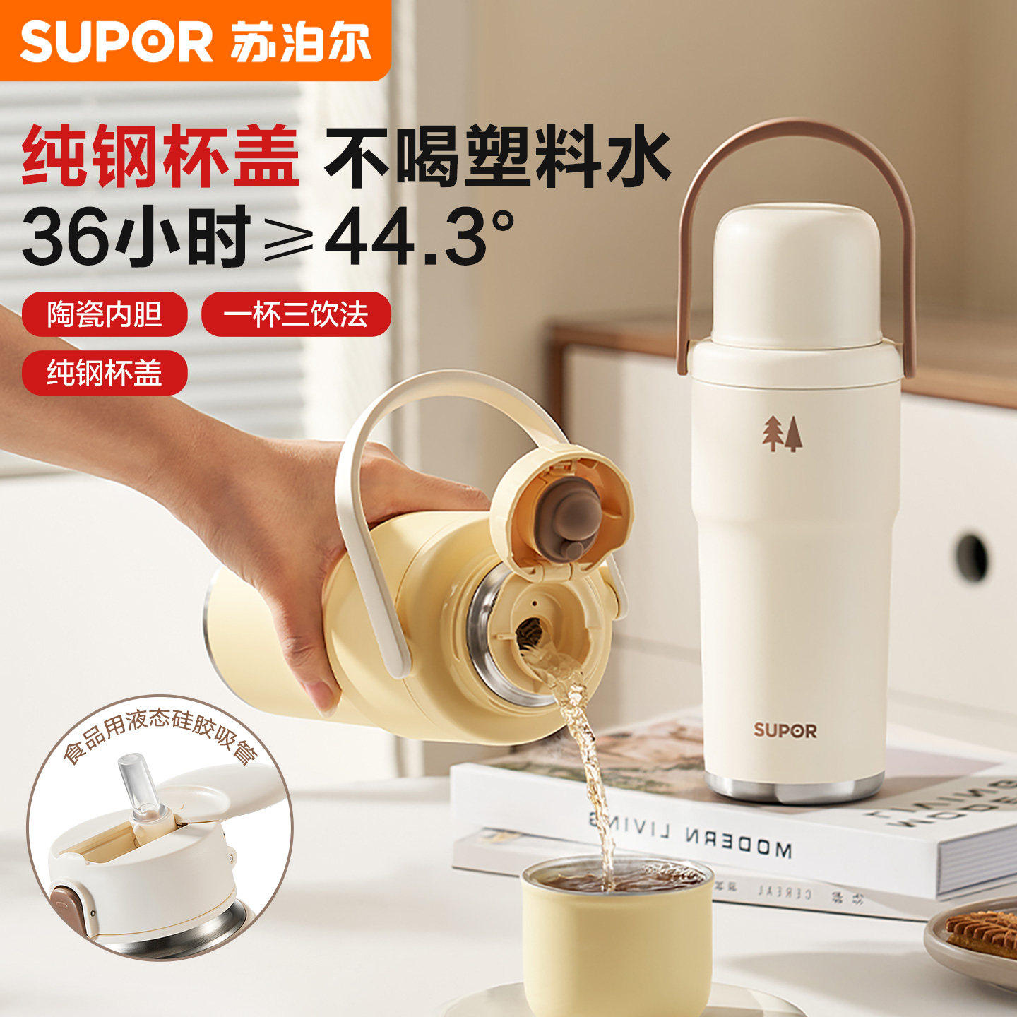 【旗舰正品】苏泊尔保温杯大容量陶瓷保温水杯壶吸管高颜值女新款,餐饮具,保冷/保温杯,淘宝优惠券,粉丝福利购,淘宝优惠卷