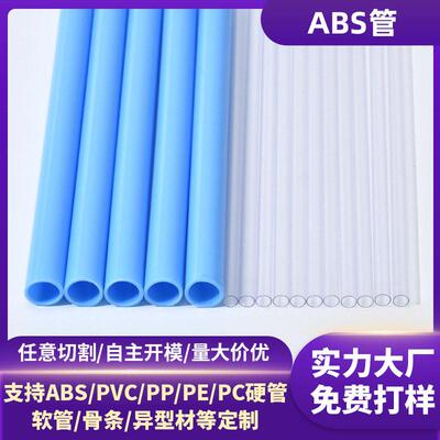 定制彩色AS玩s具支管材a挤出透明PC包装管地插空心杆塑撑AS硬管料
