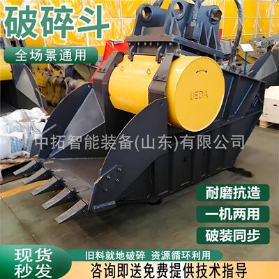移动挖掘机破斗混碎凝土建筑粉碎设挖VOM机破备式碎斗