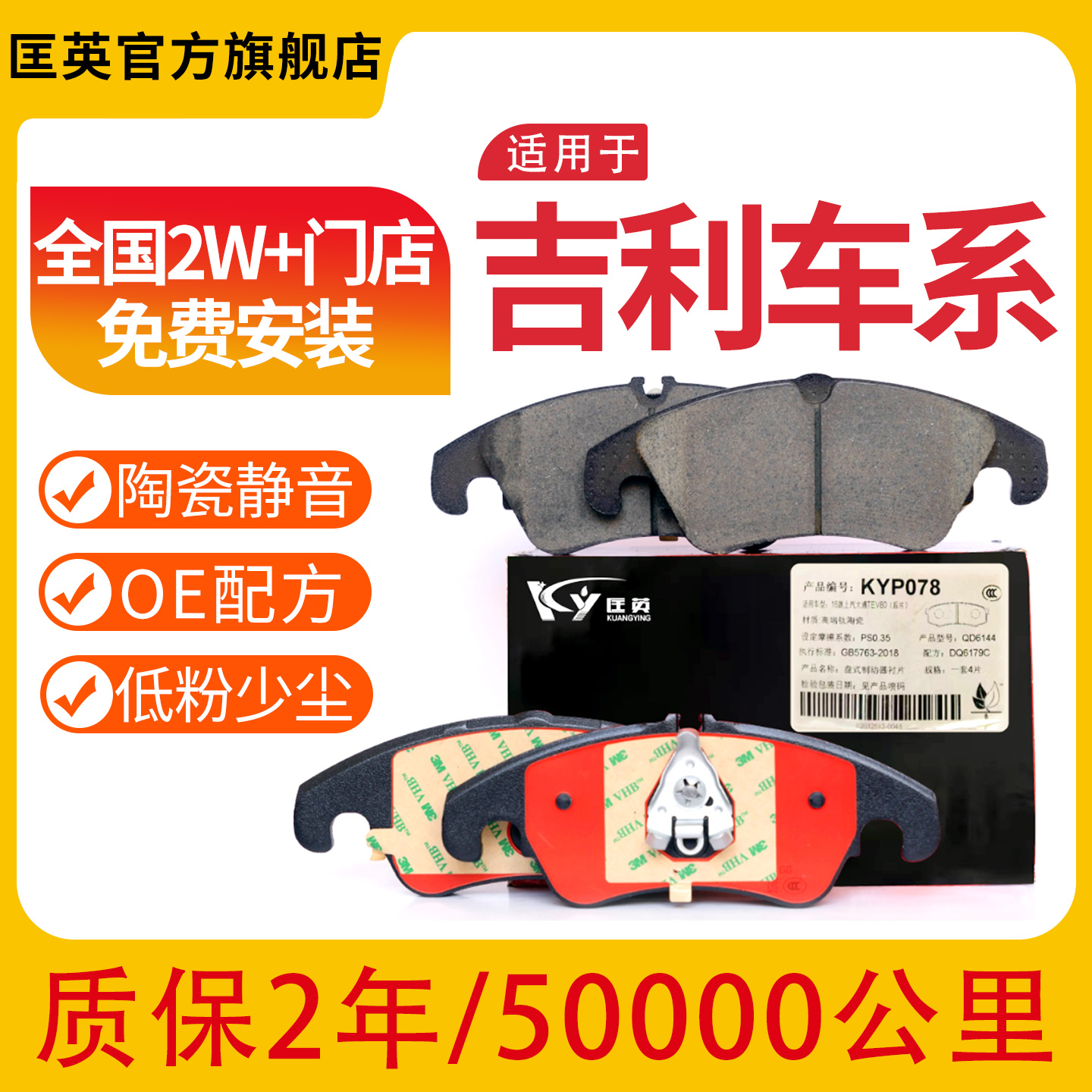 匡英【吉利帝豪车系】陶瓷刹车片