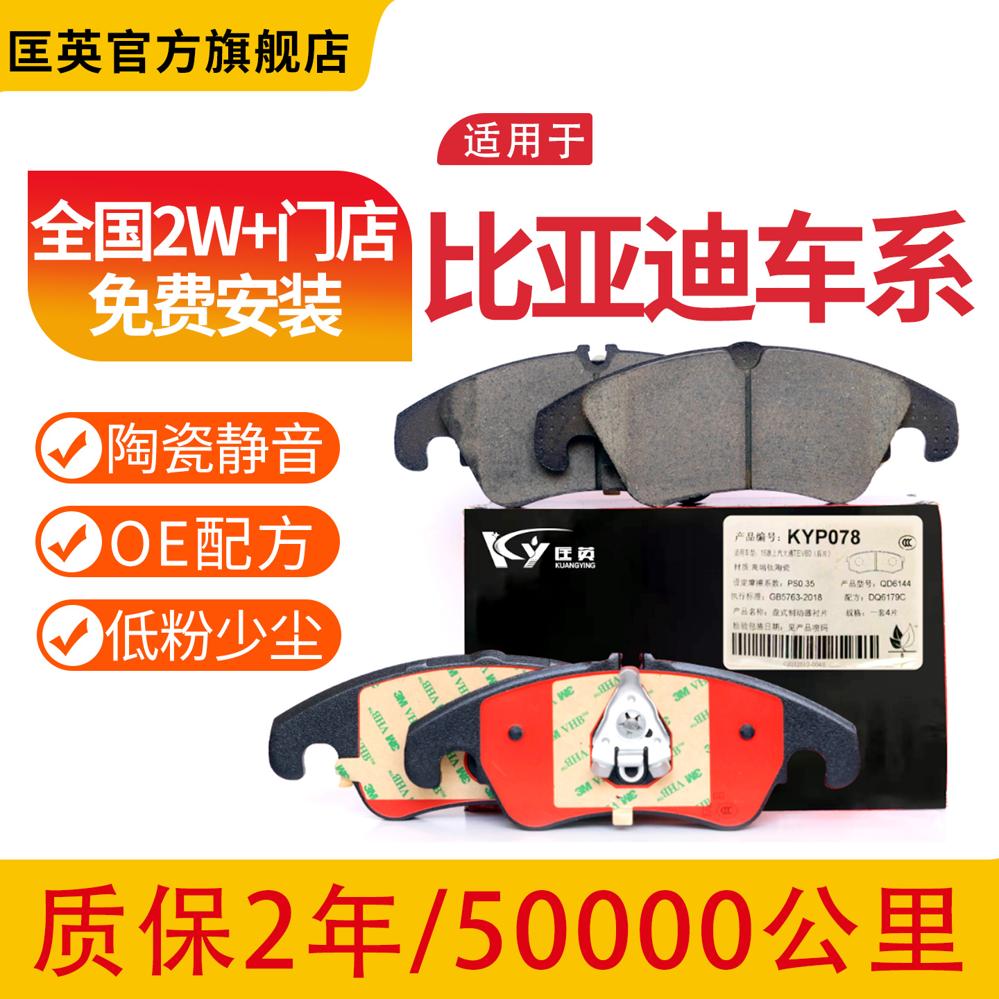 匡英【比亚迪全车系】陶瓷刹车片