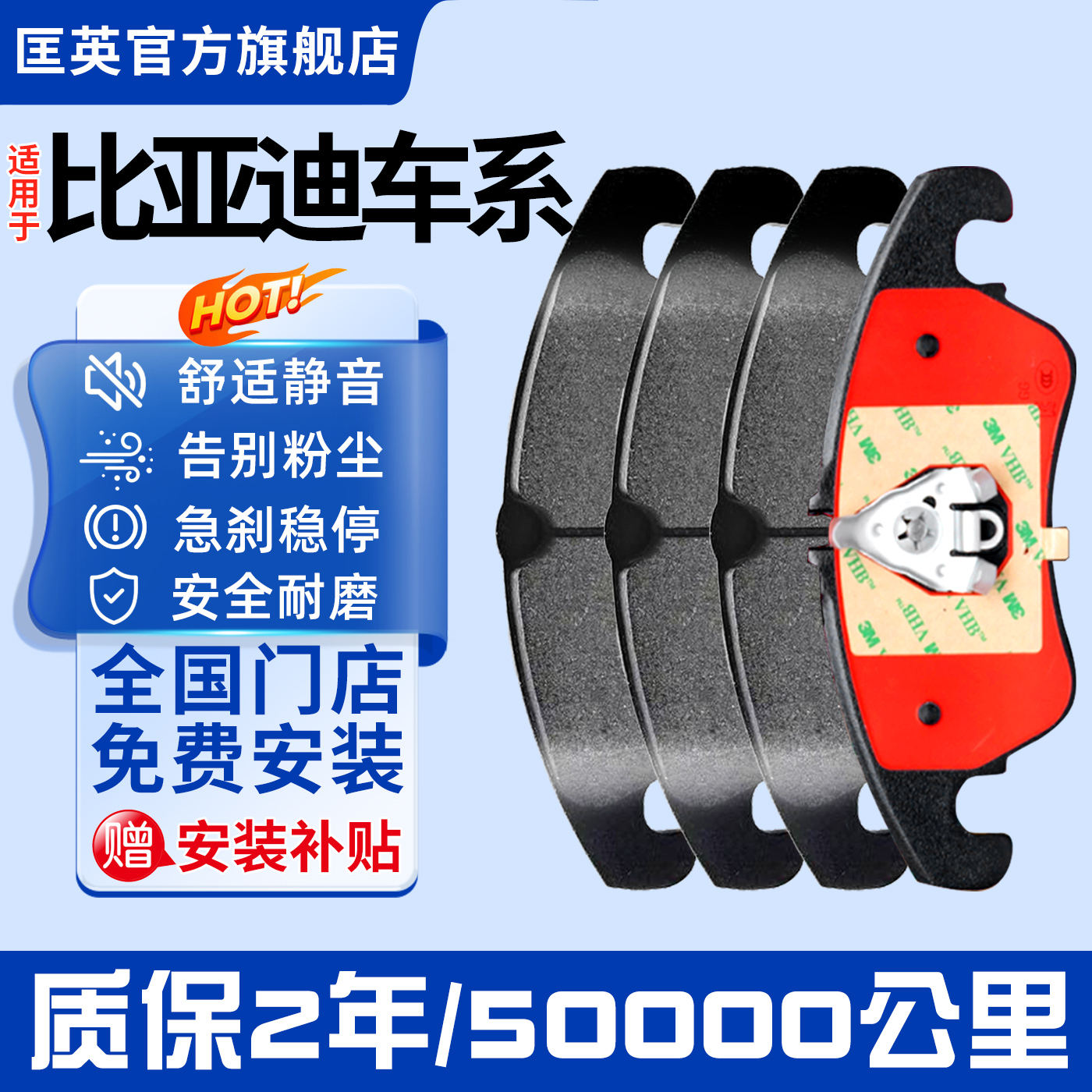 匡英【比亚迪】全车系陶瓷刹车片