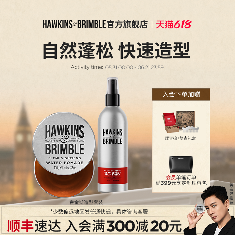 【顺丰】HAWKINS霍金斯官方正品小银罐发油男士蓬松水发蜡泥定型