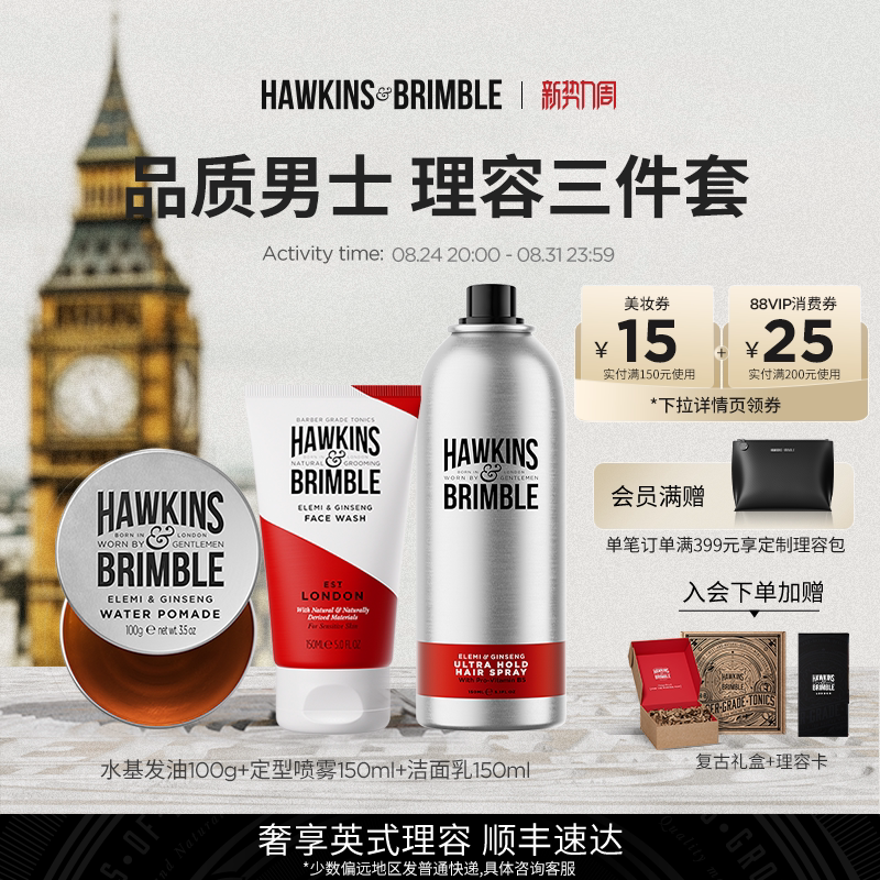 HAWKINS霍金斯发油男士定型礼盒