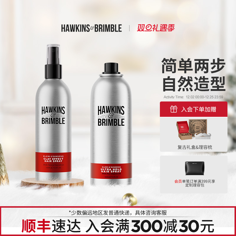 霍金斯小银罐蓬松喷雾定型发胶