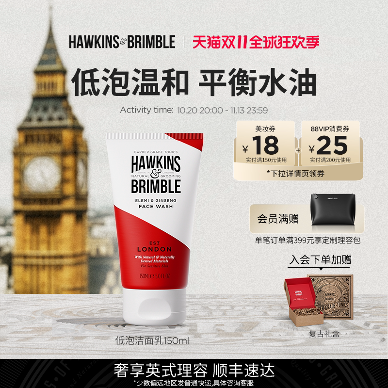 【双11抢先购】HAWKINS霍金斯男士温和清洁控油敏感肌洗面奶150ml