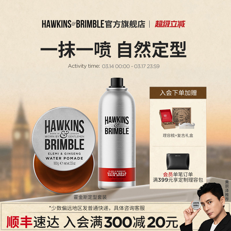 【黄宗泽同款】HAWKINS霍金斯小银罐发油男士发胶定型喷雾发蜡泥