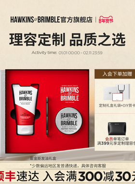 【顺丰】HAWKINS霍金斯发油礼盒小银罐发泥男士男友老公圣诞礼物